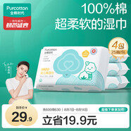 全棉時代嬰兒濕巾100%棉寶寶濕紙巾純水小包出行便攜裝成人可用25片/包*4