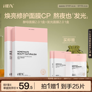 HBN酵母水光嫩膚面膜+熊果苷煥亮面膜2.0補(bǔ)水保濕生日禮物送女友