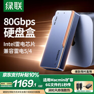 綠聯(lián)80Gbps硬盤(pán)盒 兼容雷靂雷電5/4/USB4 M.2 NVMe移動(dòng)硬盤(pán)盒 適用Mac mini/Studio電腦擴展SSD固態(tài)