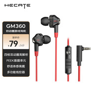 漫步者（EDIFIER）HECATE GM360入耳式有線(xiàn)3.5mm雙動(dòng)圈四核K歌音樂(lè )電影耳機耳麥手機線(xiàn)控帶麥電競游戲吃雞耳塞黑紅色