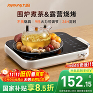 九陽（Joyoung）圍爐煮茶電陶爐電磁爐家用新型電磁灶電池爐2200W大功率猛火低音低輻射多鍋具適配火鍋爐C22S-X9