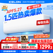 科龍空調(diào)1.5匹小布丁 包安裝咨詢減100 國(guó)家補(bǔ)貼20% 海信出品新一級(jí)能效大風(fēng)量節(jié)能省電壁掛式快速冷暖 1.5匹 一級(jí)能效 33QJ【咨詢享店補(bǔ)+國(guó)補(bǔ)】