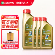 嘉實(shí)多極護(hù)機(jī)油全合成5w-30/5w-40/0w-20/0W-40 汽車(chē)小保養(yǎng)套餐 極護(hù)全合成0W-20 1Lx4路虎捷豹專(zhuān)享