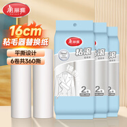 美麗雅粘毛器滾筒替換頭粘寵物塵紙除毛器套裝16cm 6卷紙 共360撕