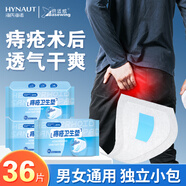 海氏海諾痔瘡專用護(hù)理墊3包36片術(shù)后專用護(hù)理肛腸護(hù)理墊隔臟護(hù)墊防潮濕