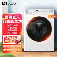 統(tǒng)帥（Leader）10公斤滾筒全自動變頻洗衣機 海爾洗衣機出品 大容量健康除菌節(jié)能滾筒 上排水ABT雙噴淋 10公斤冰雪白+變頻+洗烘+空氣洗