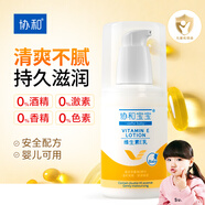 協(xié)和維生素e乳(無香型)100ml兒童護(hù)手霜面霜身體乳保濕乳護(hù)膚品擦臉油