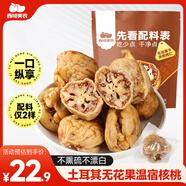 西域美農無(wú)花果夾核桃150g 原色無(wú)防腐劑健康孕婦零食蜜餞 真空獨立裝