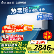 志高空調(diào)（CHIGO）壁掛式/掛機(jī)大1P/1.5P/2P 冷暖 變頻  新能效節(jié)能省電 3匹 二級能效 勁爽風(fēng)變頻冷暖
