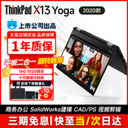 聯(lián)想ThinkPad X13/L13/X1Carbon/X390輕薄二手筆記本電腦13.3寸商務(wù)辦公 X13YOGA I5-10 16+512G翻轉(zhuǎn)手觸