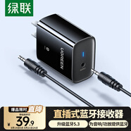 綠聯(lián)直插式藍牙接收器5.3版3.5mm藍牙音頻適配器臺式電腦筆記本連接音響aux老式功放耳機高清音質(zhì)  