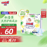 大王【品牌直供 安心品質(zhì)】天使自然之恩紙尿褲NB74片(小于等于5kg)