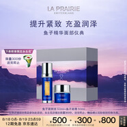 萊珀妮（La Prairie）魚子套裝護膚品(反重力精華50ml+面霜)緊致提升七夕情人節(jié)禮物