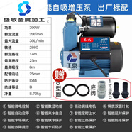 東成自吸泵增壓泵家用自來(lái)水管道泵通用小型全自動(dòng)加壓泵抽水機 ZB-300A(300W) 標配