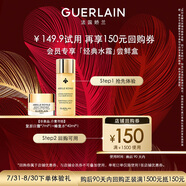 嬌蘭（Guerlain）回購券 蜂皇水40ml+日霜7ml 精華水面霜試用裝 小樣護膚品
