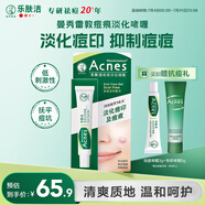 曼秀雷敦（Mentholatum）【新老包裝】樂膚潔淡化痘印痘痕修復(fù)凝膠啫喱18g祛斑美白祛痘