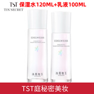 TST庭秘密冰肌如玉靚膚水嫩潔面乳保濕水tst乳液精華液面霜眼霜套裝 TST保濕水+乳液