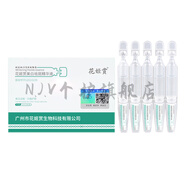 N.J.V花姬賞美白祛斑精華液國貨煙酰胺淡斑祛斑提亮滋潤保濕次拋原液  1盒10支裝（體驗(yàn)）