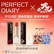 完美日記（PERFECT DIARY）【哪吒聯(lián)名】第三代仿生膜精華口紅735 淡唇紋亮唇色滋潤唇膏
