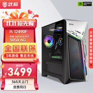 武極 武神i5 13490F/230F/RTX5060Ti顯卡臺式機三角洲游戲電競組裝電腦英特爾Intel主機整機DIY組裝機 12490F+RTX3050 6G丨配置一 單主機