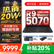 聯(lián)想拯救者R7000P/R7000 2025補(bǔ)貼 電競游戲筆記本電腦y RTX5070可選 9000系機(jī)型同款顯卡 標(biāo)壓銳龍 R9 32G 1TB 5070升級(jí)｜R7000P 高刷高色域｜專業(yè)電競屏