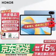 榮耀平板V8Pro 12.1英寸平板電腦2.5K屏144Hz高刷二合一平板游戲男女學(xué)生學(xué)習(xí)機(jī)辦公平板 【國家補(bǔ)貼】8+256G WiFi版 晴空藍(lán) 官方標(biāo)配