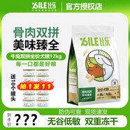 比樂(lè)狗糧臻系列全價(jià)凍干犬糧鴨肉梨牛肉牛油果金毛貴賓比熊通用狗糧 雙拼牛兔口味12kg/日期25.11.21