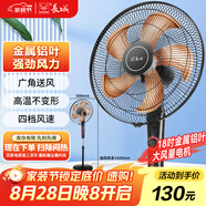 長城（CHANGCHENG）電風(fēng)扇落地扇金屬鋁葉風(fēng)扇18吋大功率大風(fēng)量搖頭電扇底噪可拆洗立式風(fēng)扇交流定頻風(fēng)扇FS-45(407)II