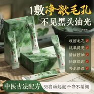 研珀堂積雪草泡泡面膜去油脂去黑頭粉刺深層清潔收縮毛孔面膜不拔干