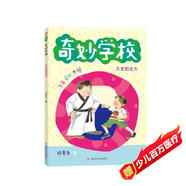 鄭春華·奇妙學(xué)校（拼音版）：大龍和龍大