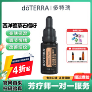 多特瑞（DOTERRA）茶樹(shù)精油祛痘抑菌口腔護理天然植物香薰按摩精油 西洋蓍草石榴籽15ml【亮膚保濕】