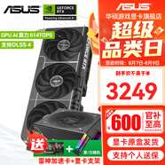 華碩（ASUS）RTX 5060 4060 8G 雪豹/巨齒鯊/天選TX/電競特工TUF 臺(tái)式電腦游戲電競獨(dú)立顯卡 黑神話悟空 RTX5060 O8G 大師+750W電源