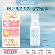 mama&kids【旅行裝】兒童泡沫洗發(fā)液溫和保濕氨基酸弱酸洗發(fā)水50ml