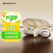 山水TW98S【開(kāi)放式耳機(jī)TOP丨柏林之聲】藍(lán)牙耳機(jī)骨傳導(dǎo)概念掛耳式不入耳 跑步運(yùn)動(dòng)降噪 適用華為索尼白