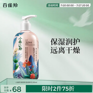 百雀羚（PECHOIN）小森羚海棠保濕滋潤300ML品質(zhì)國貨送女友