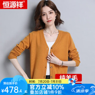 恒源祥羊毛衫女開衫加厚V領(lǐng)短款外搭毛衣披肩外套打底羊毛開衫純羊毛 黃色 M