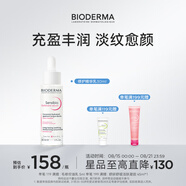 BIODERMA貝德瑪禮物舒妍修護精華乳修護敏肌增強屏障舒緩 30ml