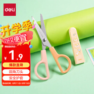 得力(deli)保護(hù)套兒童剪刀 安全學(xué)生手工DIY剪紙刀 小學(xué)生幼兒剪子 橙色6021