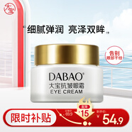 大寶抗皺眼霜20g提拉緊致保濕補水滋潤男女士眼部護膚品