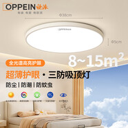 歐派（OPPEIN）國家補(bǔ)貼全光譜吸頂燈超薄護(hù)眼led臥室兒童房38cm白光