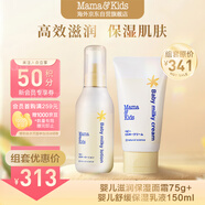 嬰幼兒兒童保濕乳液身體乳霜150ml+滋潤修護(hù)乳霜奶蓋霜75g組合