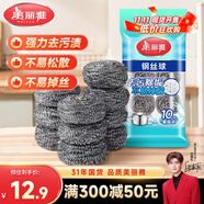 美麗雅鋼絲球10只裝家用廚房去油污洗碗刷鍋不銹鋼清潔球刷不易生銹掉絲
