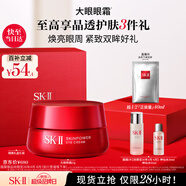 SK-II大紅瓶大眼眼霜15g抗皺sk2化妝品skii護膚品套裝七夕情人節禮物女