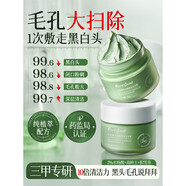 半桃綠豆清潔泥膜120g 水楊酸控油祛黑頭痘印毛孔閉口粉刺涂抹面膜 【SPA級清潔】綠豆清潔泥膜120g