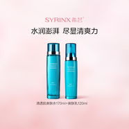 希蕓（syrinx）清透肌水乳套裝補(bǔ)水保濕滋潤(rùn)清爽易吸收油皮摯愛(ài)潔面水乳精華 【清透肌2件套】水170ml+乳100ml