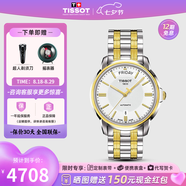 天梭（TISSOT）【七夕節(jié)禮物】 手表 海星恒意系列1853機(jī)械男表 白盤間金鋼帶T065.930.22.031.00