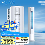 TCL空調(diào) 2匹 新三級(jí)能效 變頻冷暖 智凈風(fēng)除菌 客廳空調(diào)立式 空調(diào)柜機(jī)KFR-51LW/JV2Ea+B3 以舊換新