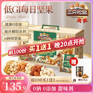 三只松鼠低GI每日堅果純堅果1050g 堅果禮盒零食禮包夏威夷果  中秋送禮