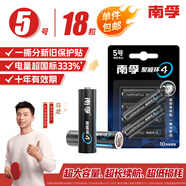 南孚5號(hào)堿性電池 18粒 酷黑系列適用于電動(dòng)玩具/鼠標(biāo)/體重秤/遙控器/美容儀等 LR6