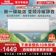 長(zhǎng)虹空調(diào)大一匹新一級(jí)能效變頻冷暖節(jié)能省電靜音壁掛式掛機(jī)空調(diào)熊貓懶KFR-26GW/ZDCSW1+R1（SE） 大1匹 一級(jí)能效 大1匹
